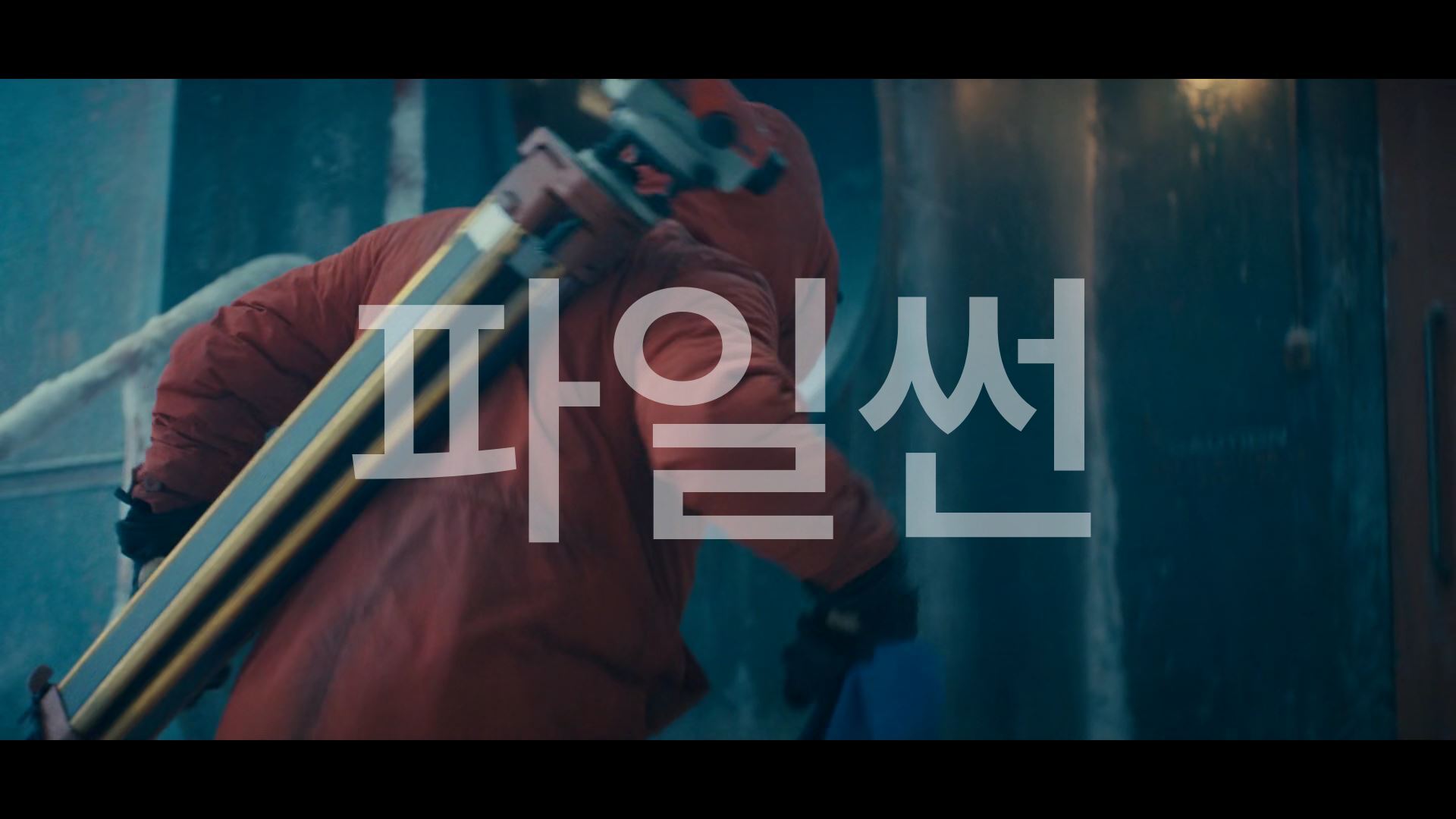 미드. 가족을 찾아 스위트 투스 사슴뿔을 가진 소년 시즌3