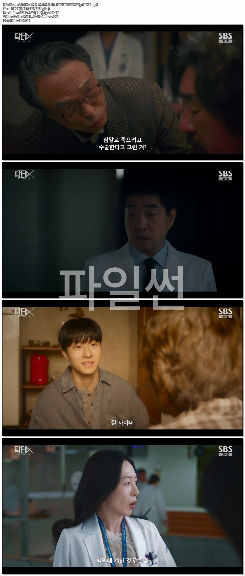 닥터X - 하얀 마피아의 시대.E07.261030.720p-NEXT
