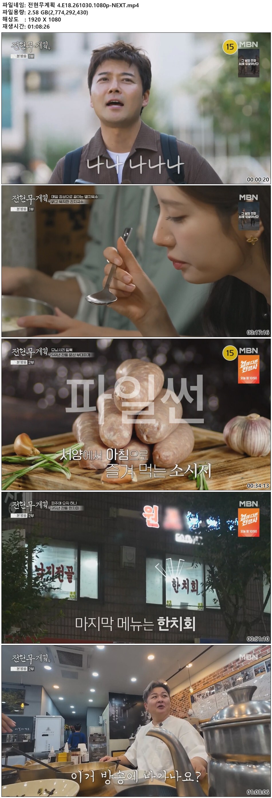 전현무계획 4.E18.261030.1080p-NEXT