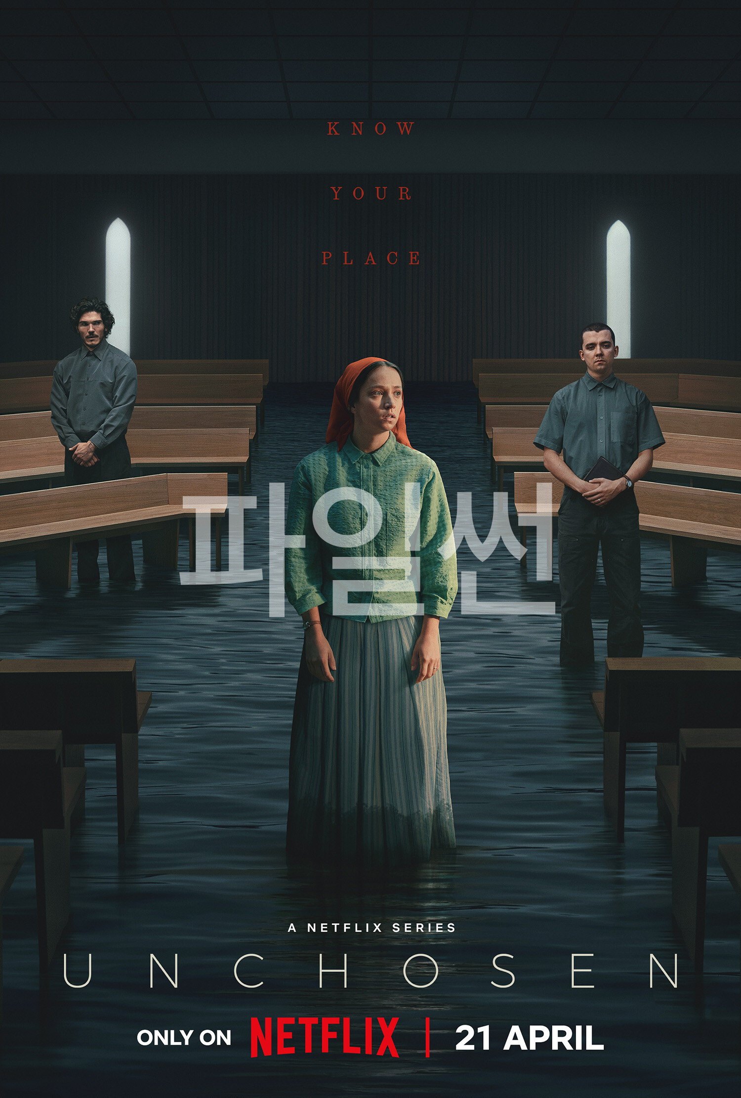 [미드완결] 선택받지 못한 시즌1 E01~06화(完).1080p 고화질 한글내장자막