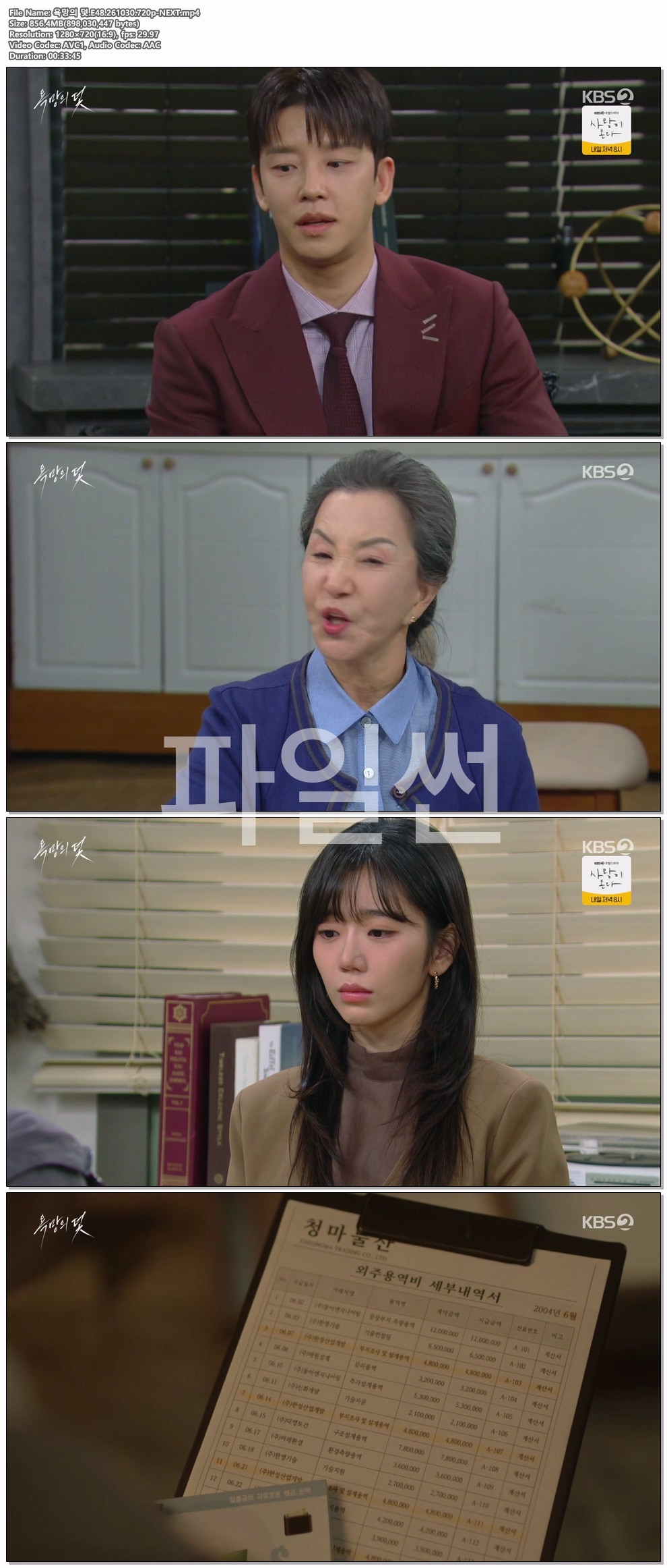 욕망의 덫.E48.261030.720p-NEXT