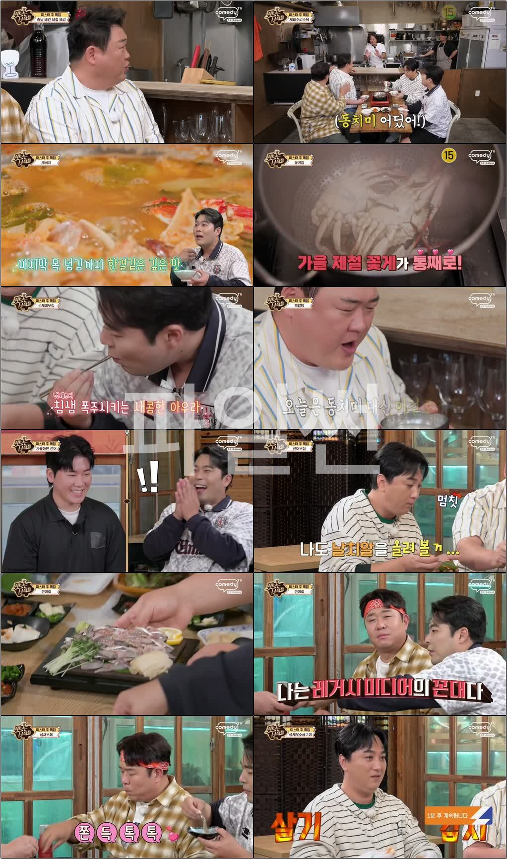 맛있는 녀석들.E587.261030.720p-NEXT