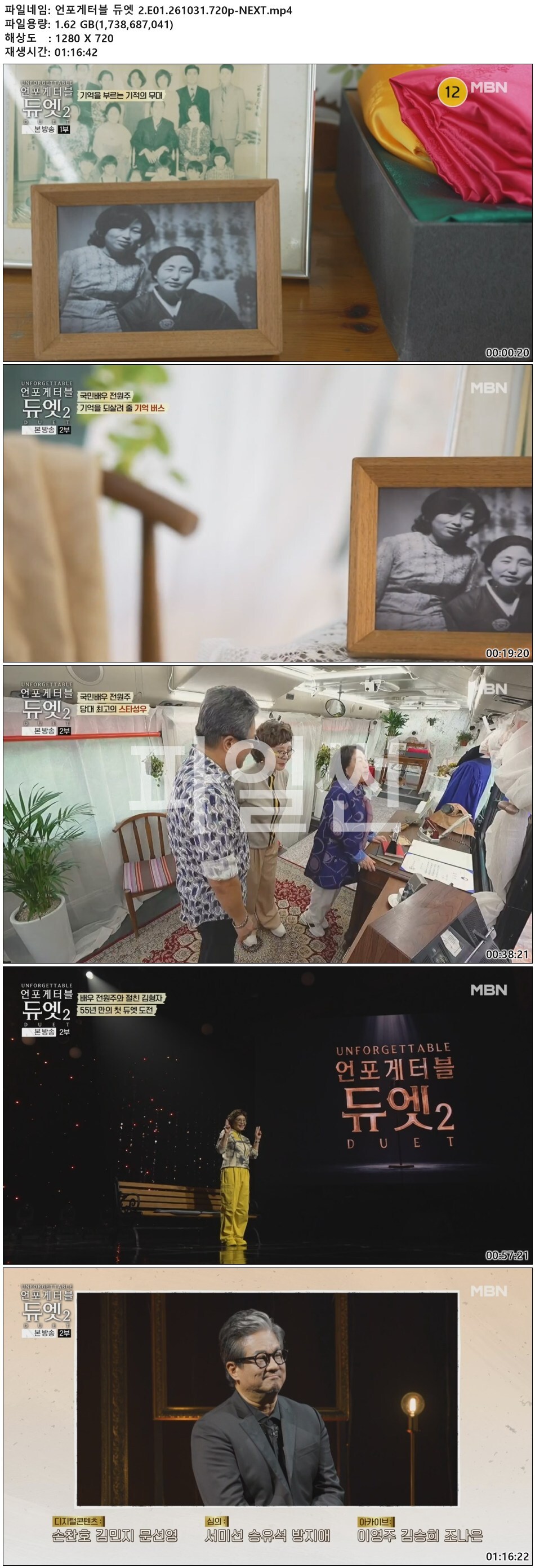 언포게터블 듀엣 2.E01.261031.720p-NEXT