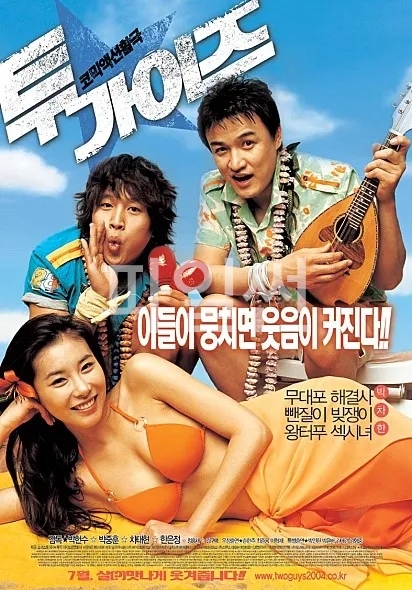 투 가이즈