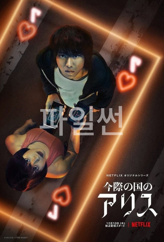 [일드완결] 아리스 인 보더랜드 시즌1 8부작(完).720p 고화질 한글내장자막