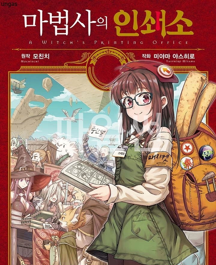 인쇄소 01-06 [완결]