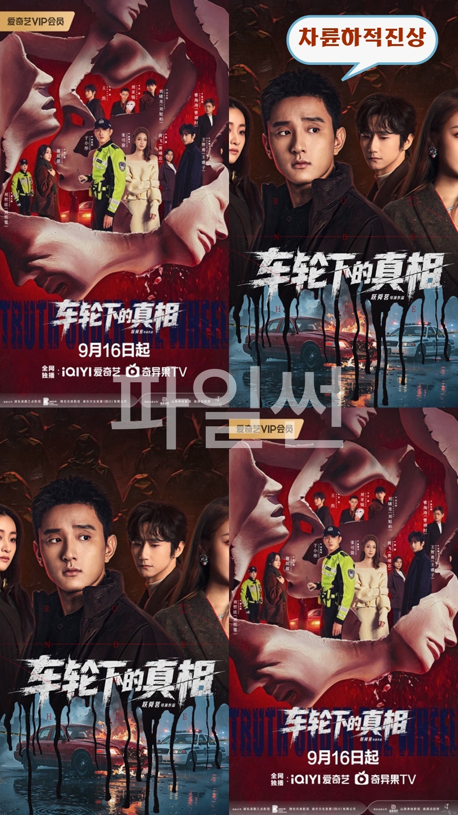 +-차륜하적진상 20회 570P.H264.AAC [중문자체자막]