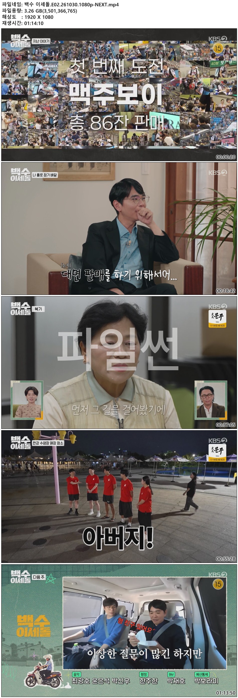 백수 이세돌.E02.261030.1080p-NEXT