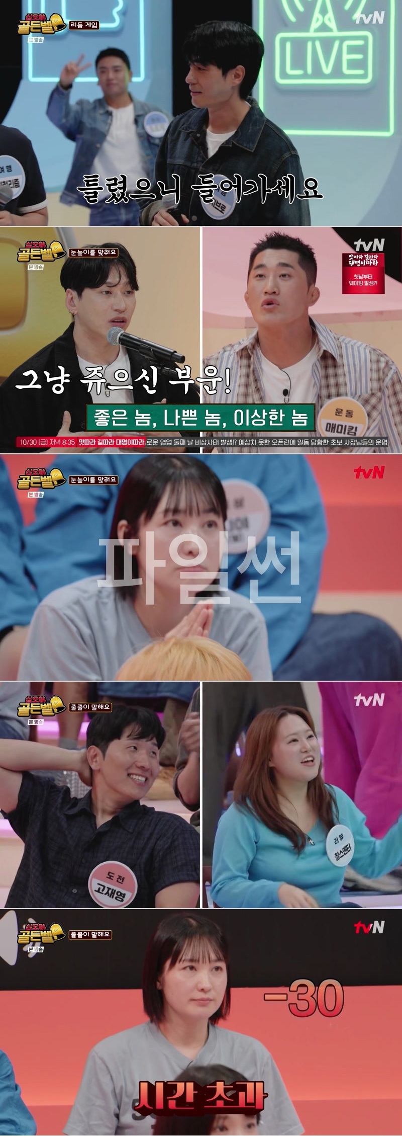 십오야 골든벨.E04.261029.1080p.H264-F1RST
