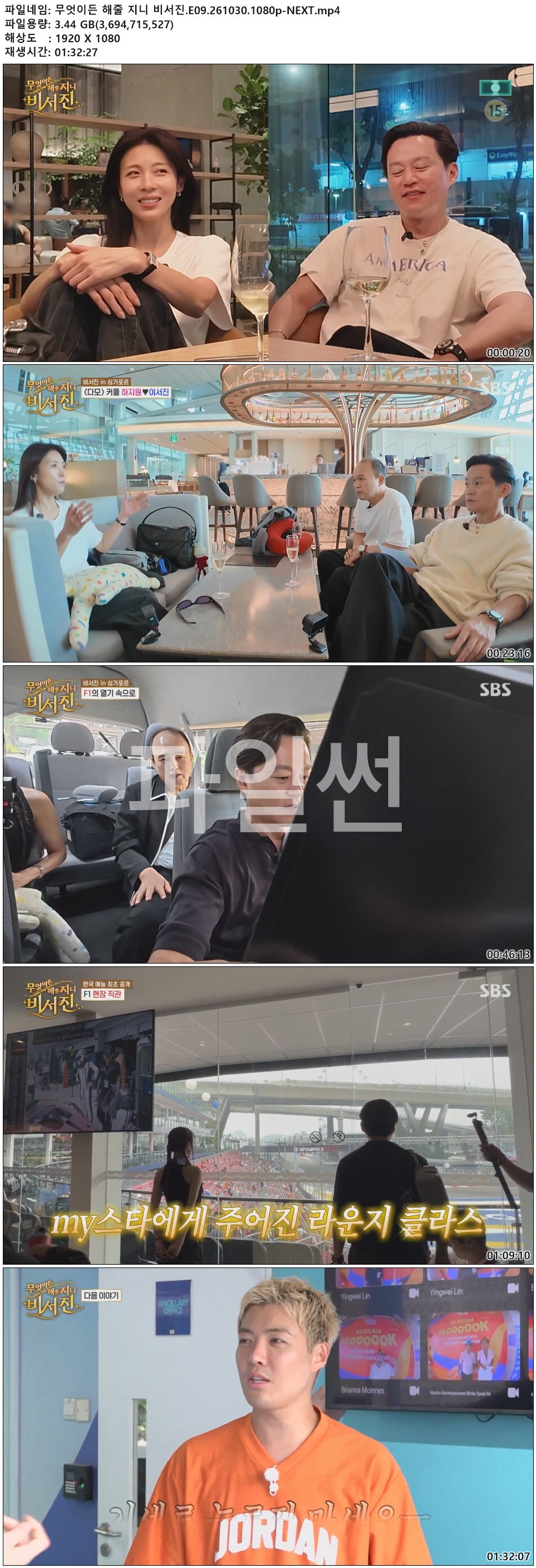 무엇이든 해줄 지니 비서진.E09.261030.1080p-NEXT