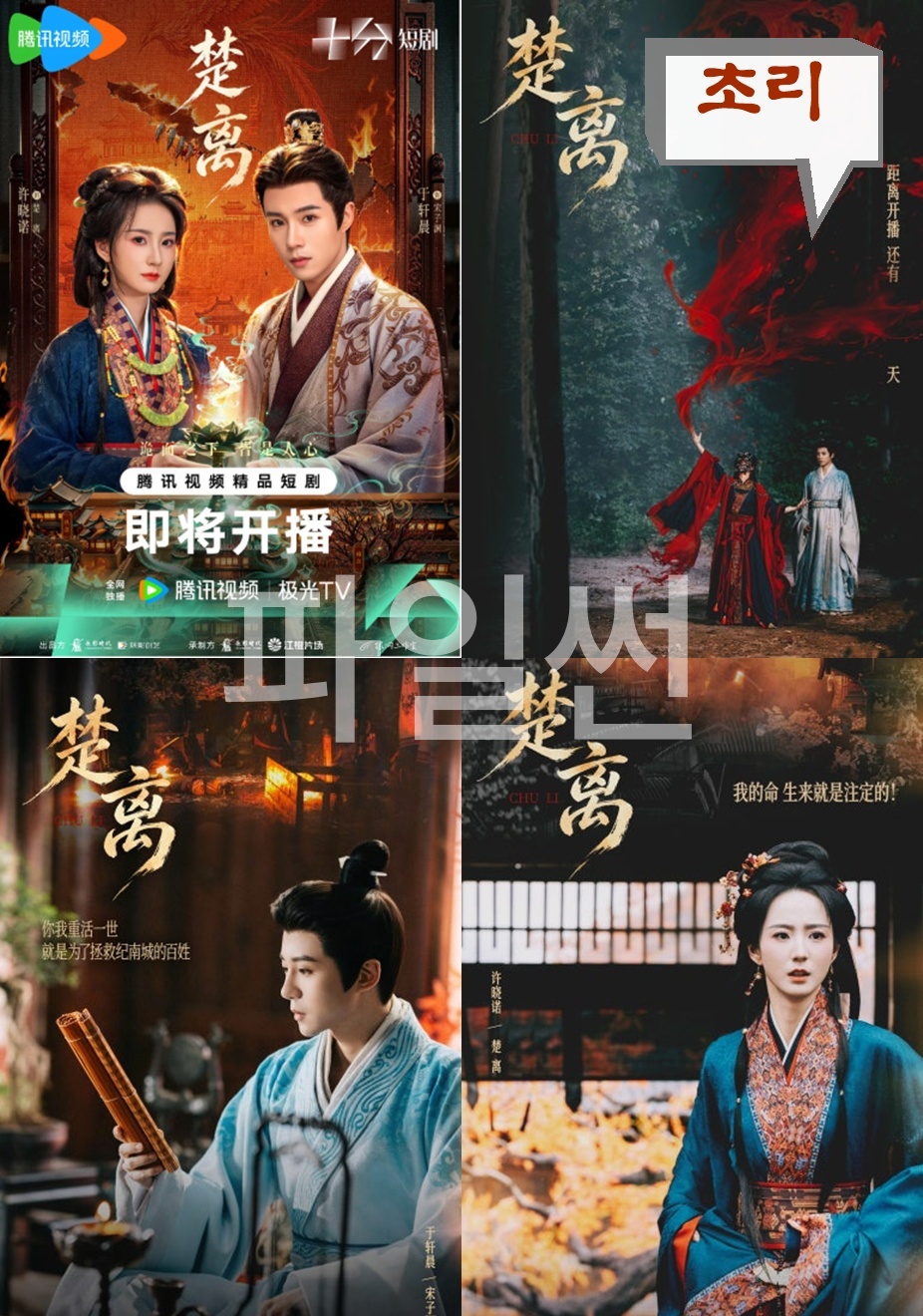 +-초리 11회 570P.H264.AAC [중문자체자막]