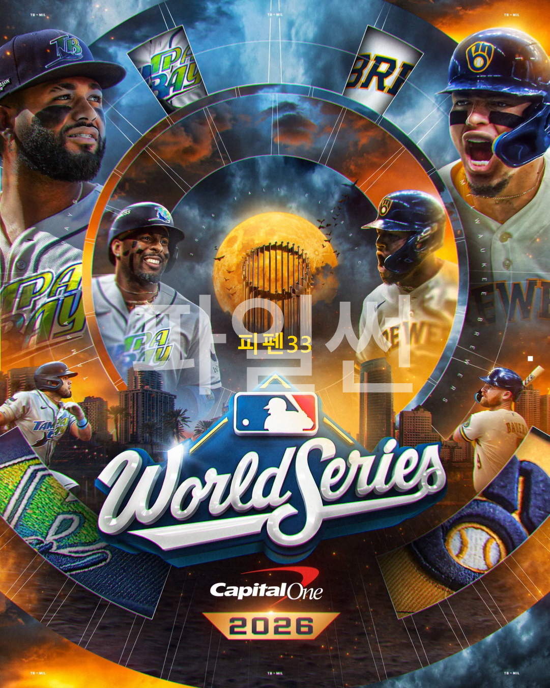 [핖.MLB] 26.10.24 WS G1 탬파베이 VS 밀워키 [1080P.FOX]