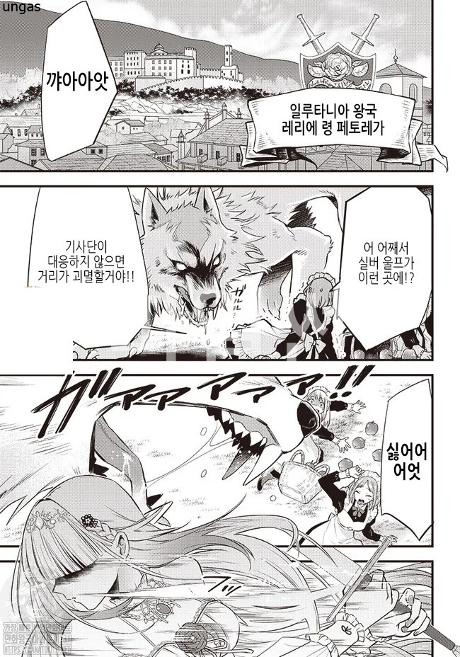 사상 최강의 용병은 사상 최흉의 포학 영애가 되어 이세계 무쌍  01-26.5 [완결]