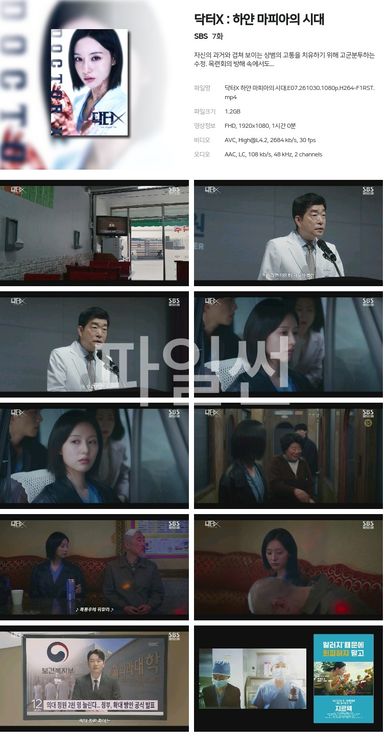 닥터X  하얀 마피아의 시대.E07.261030.1080p.H264-F1RST