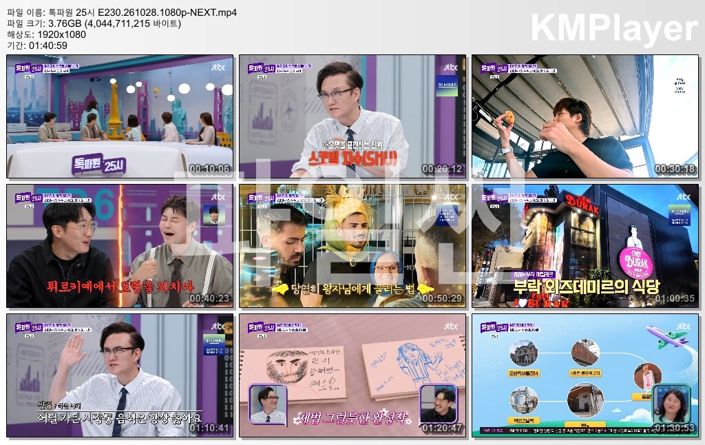 톡파원 25시.E230.261028.1080p-NEXT