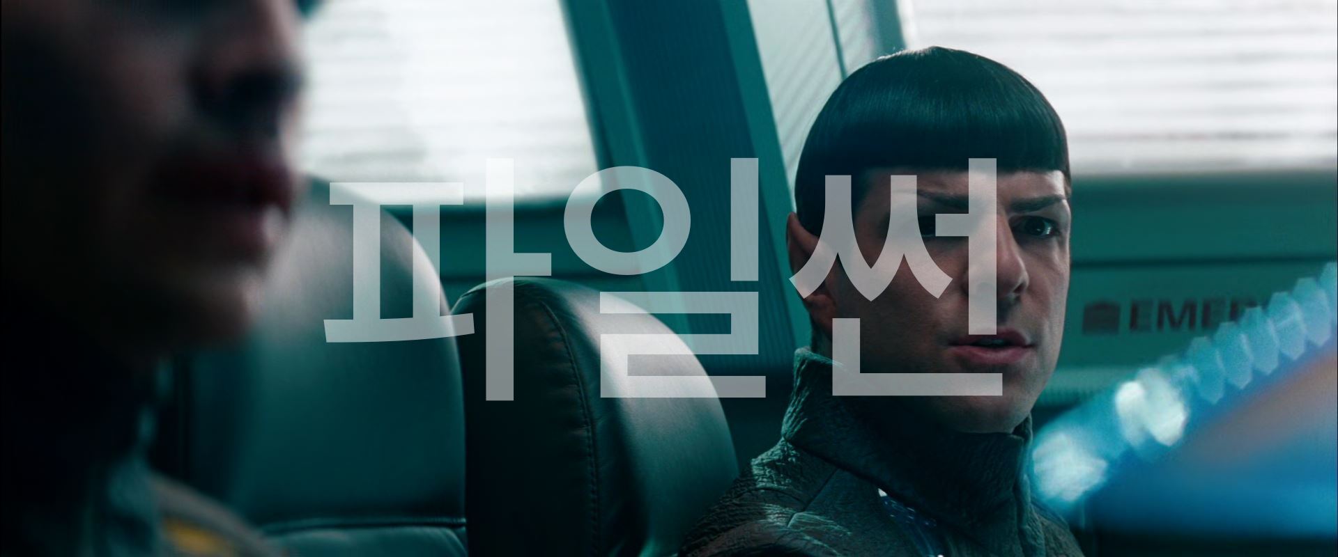 2013. 인류 최대의 위협 스타트렉 다크니스