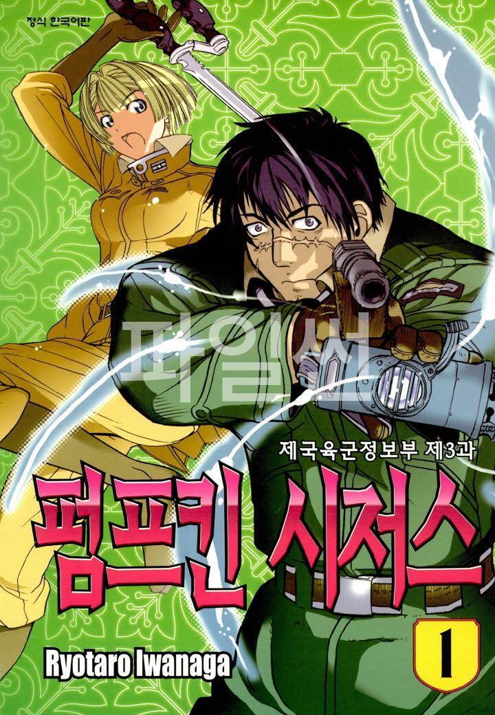 pdf_펌프킨 시저스 01~23 미완