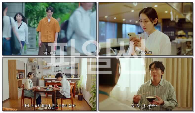 함께 밥을 먹을 뿐(2026) 제04화 720p 한글