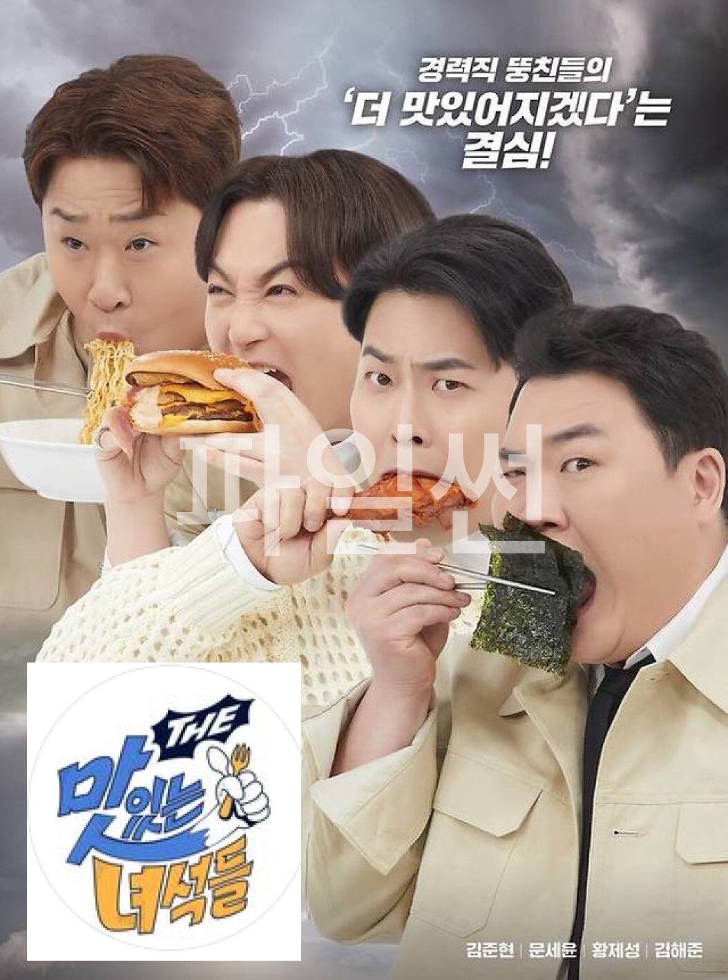 맛있는 녀석들.E587.261030.720p-NEXT