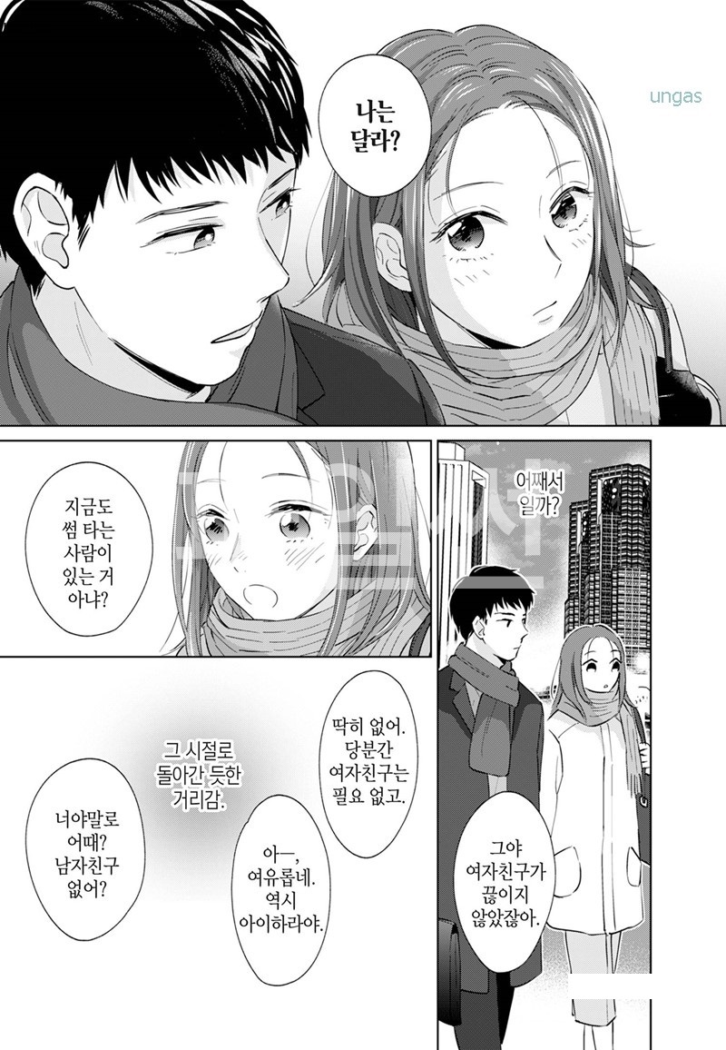 건전한 사랑이 뭐였지 01-06 [완결]