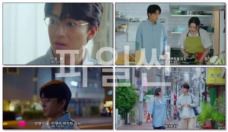 함께 밥을 먹을 뿐(2026) 제01화 720p 한글
