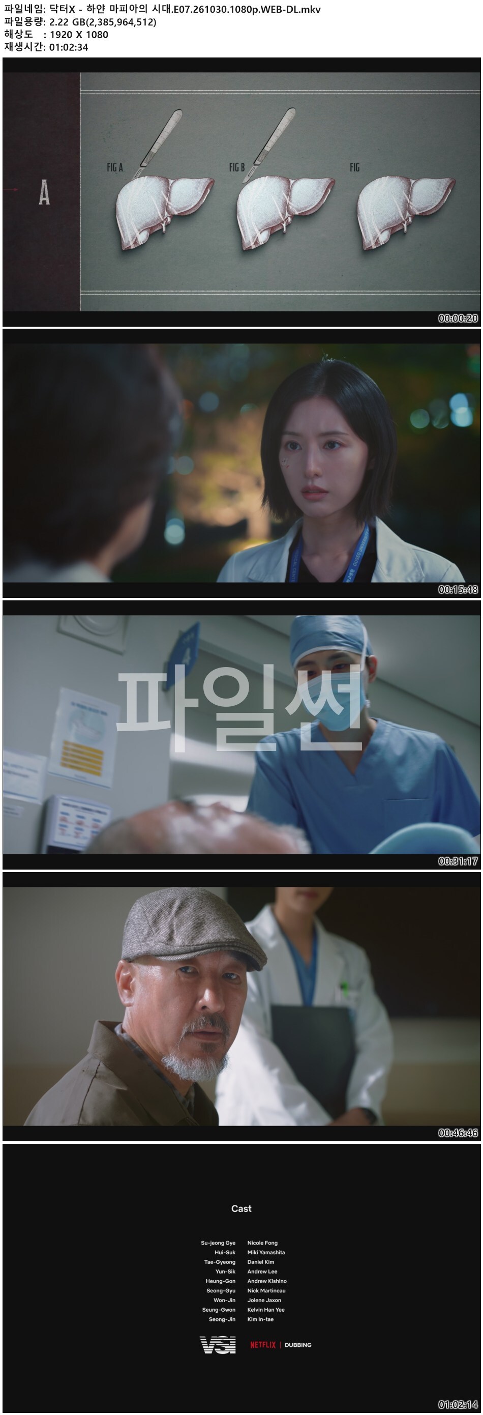 닥터X - 하얀 마피아의 시대.E07.261030.1080p.WEB-DL