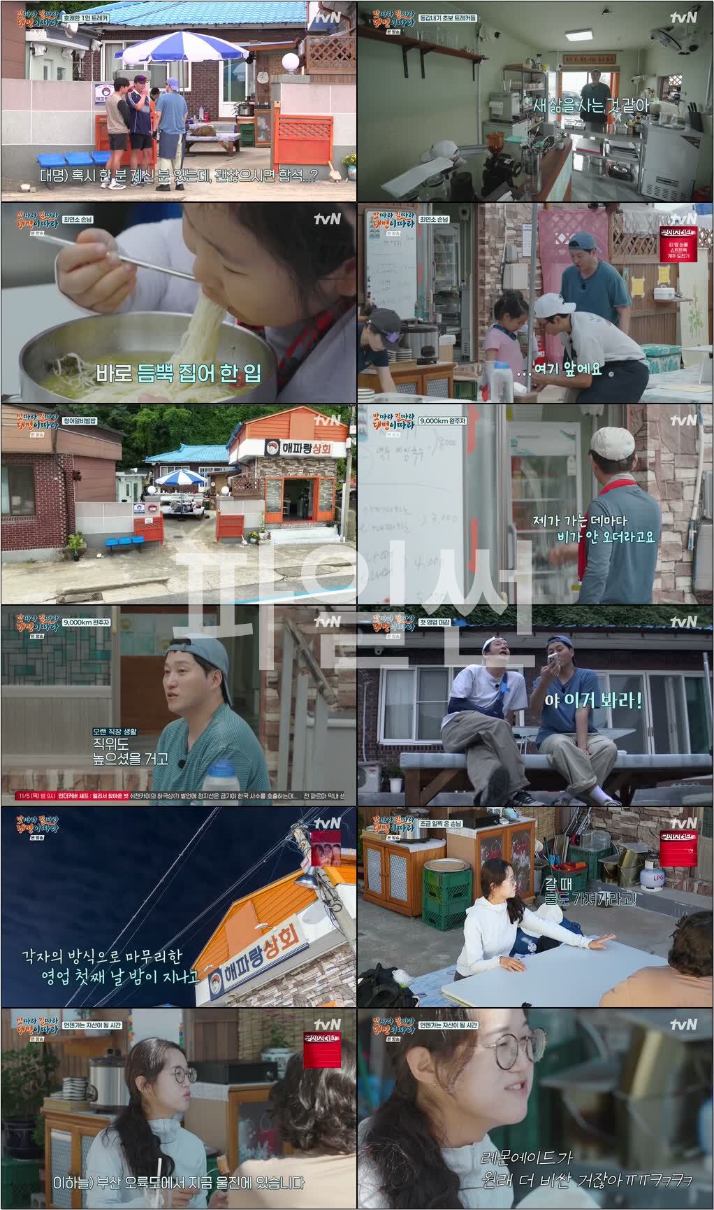 맛따라 길따라 대명이따라.E02.261030.720p-NEXT
