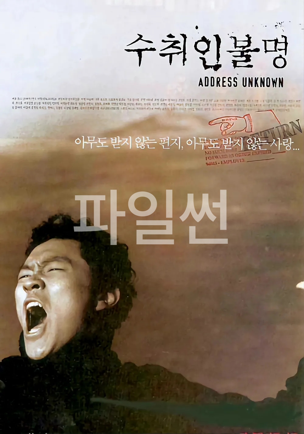 수취인불명 · 2001