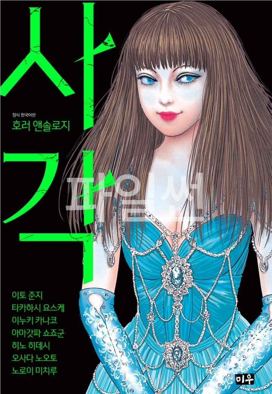 사각(死角) 01-08 [완결]