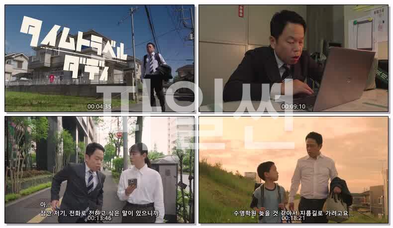 타임 트래블 아빠(2026) 제02화 720p 한글