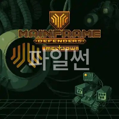 [NS] 메인프레임 수비대 Mainframe Defenders