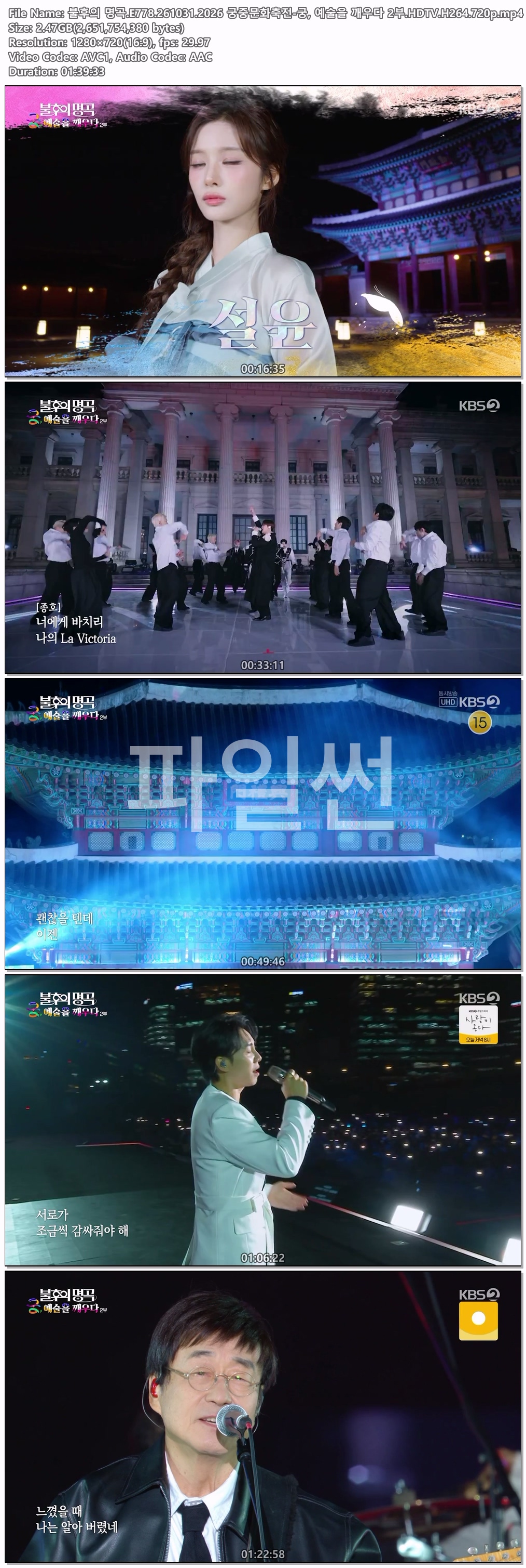 불후의 명곡.E778.261031.2026 궁중문화축전-궁, 예술을 깨우다 2부.HDTV.H264.720p