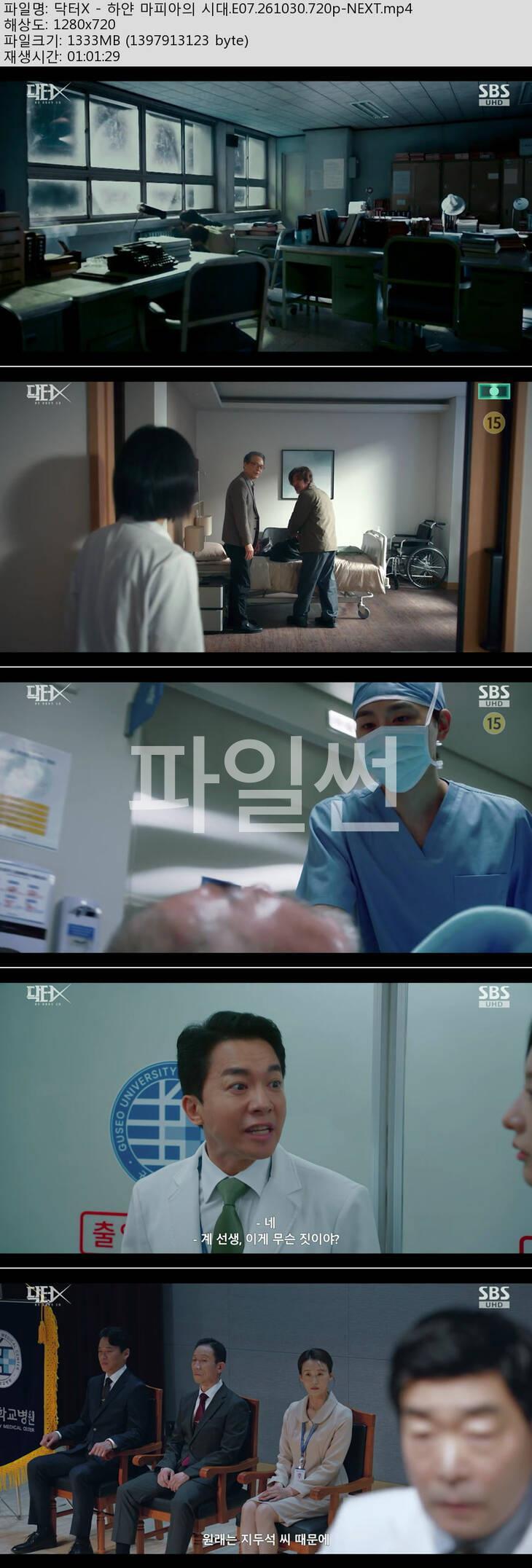 닥터X - 하얀 마피아의 시대.E07.261030.720p-NEXT