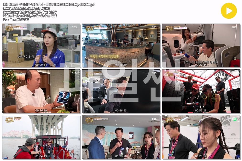 무엇이든 해줄지니 - 비서진.E09.261030.720p-NEXT