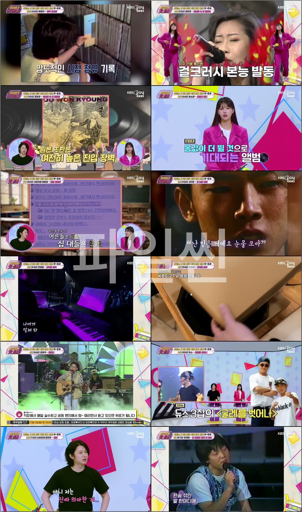 이십세기 힛-트쏭.E337.261030.720p-NEXT