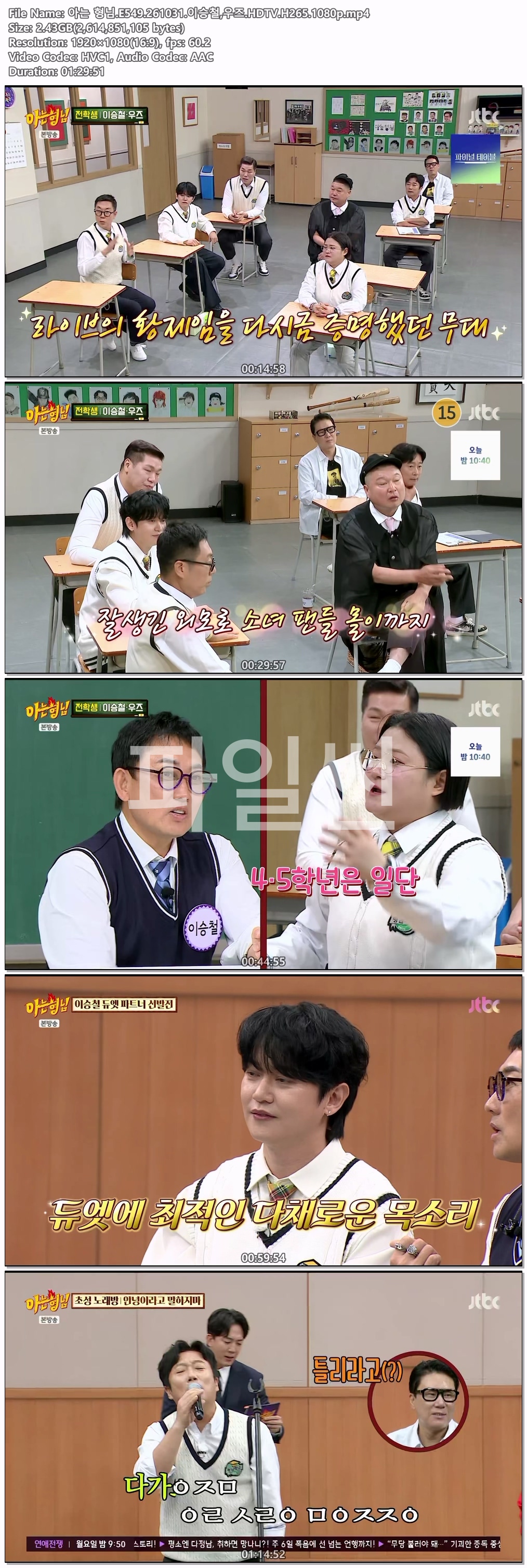 아는 형님.E549.261031.이승철,우즈.HDTV.H265.1080p