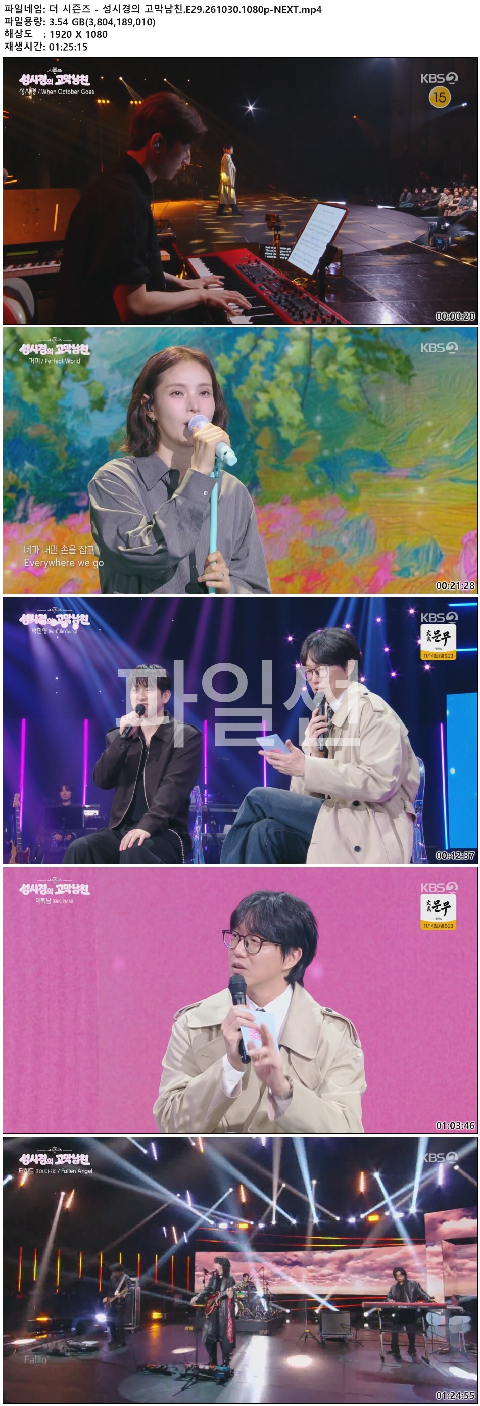 더 시즌즈 - 성시경의 고막남친.E29.261030.1080p-NEXT