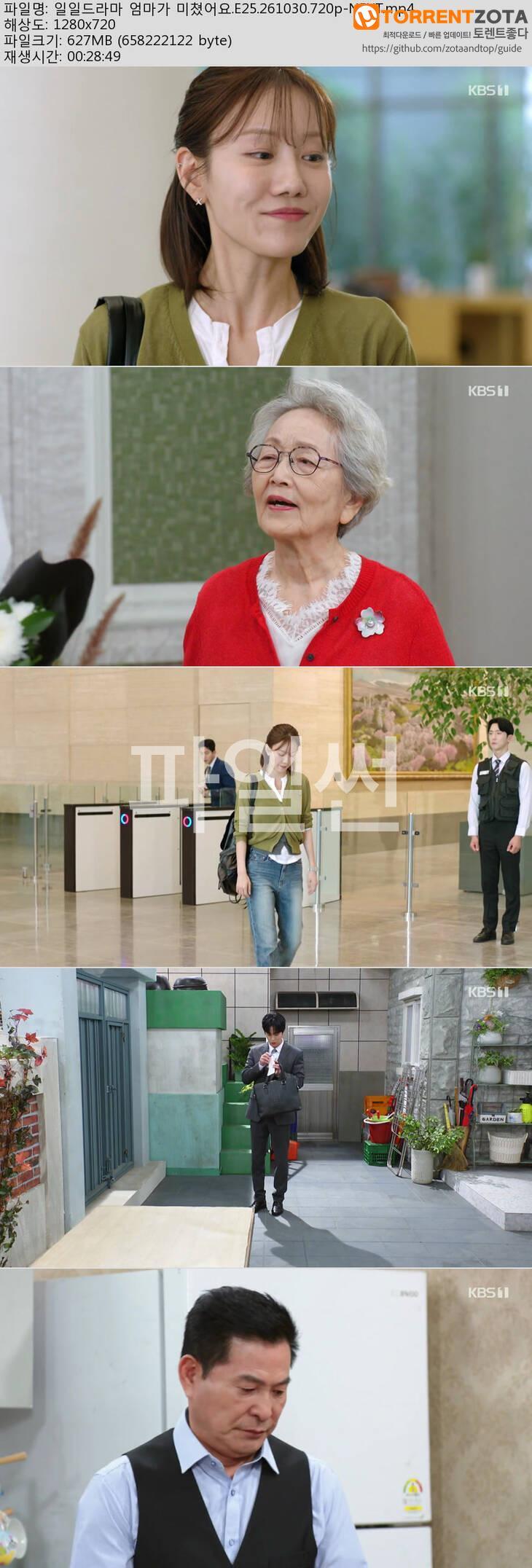엄마가 미쳤어요.E25.261030.720p-NEXT