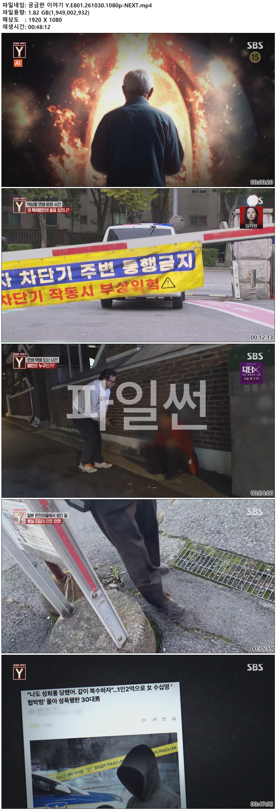 궁금한 이야기 Y.E801.261030.1080p-NEXT