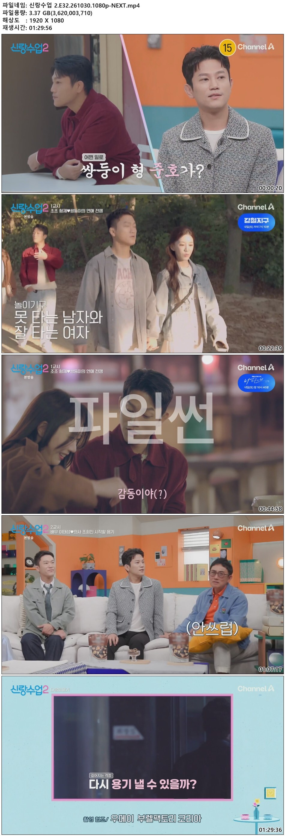 신랑수업 2.E32.261030.1080p-NEXT