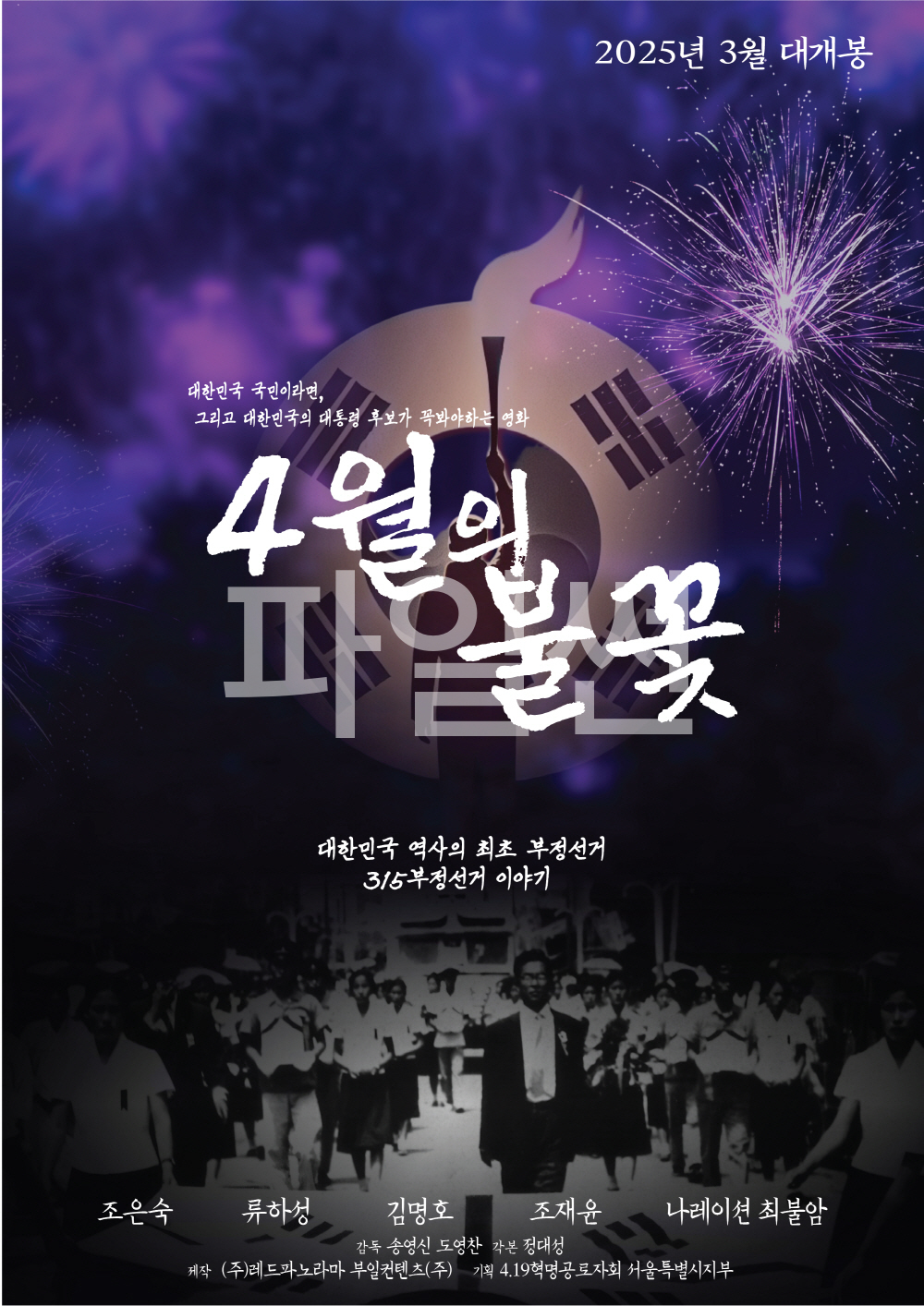 4월의 불꽃