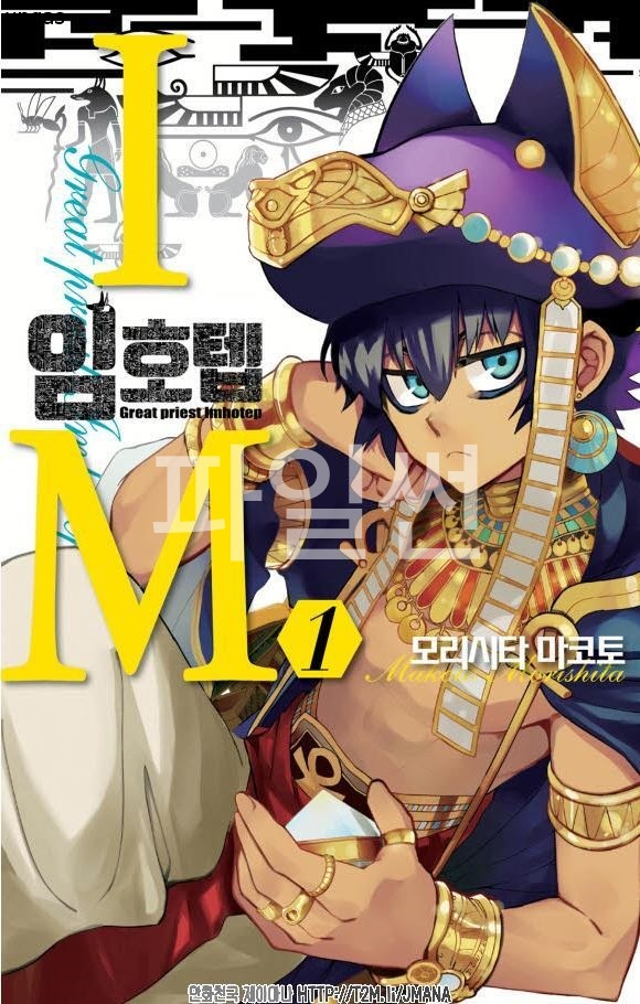 pdf_IM ~임호텝~ 01~11完 e북