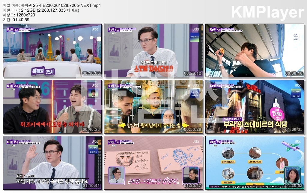 톡파원 25시.E230.261028.720p-NEXT