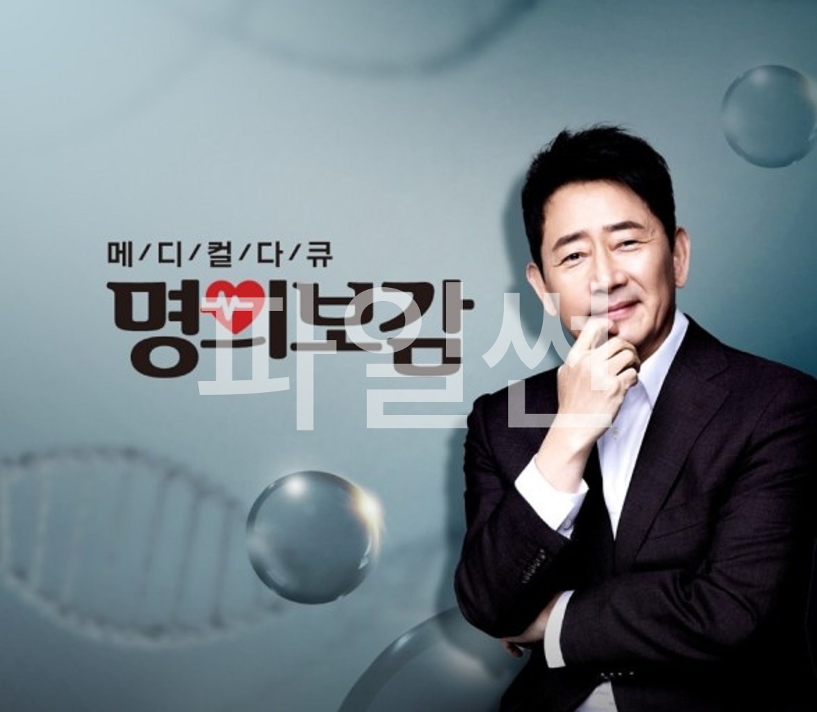 메디컬다큐 명의보감.E161.261030.1080p