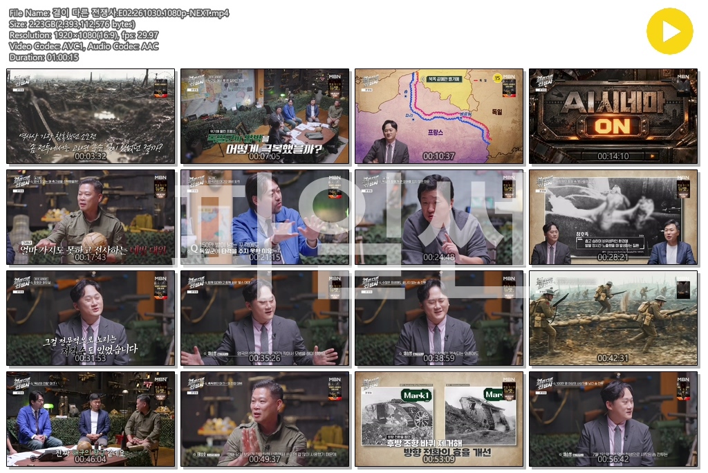 결이 다른 전쟁사.E02.261030.1080p-NEXT