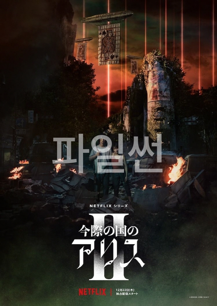[일드완결] 아리스 인 보더랜드 시즌2 8부작(完).720p 고화질 한글내장자막