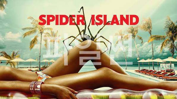 스파이더 아일랜드 (Spider Island)