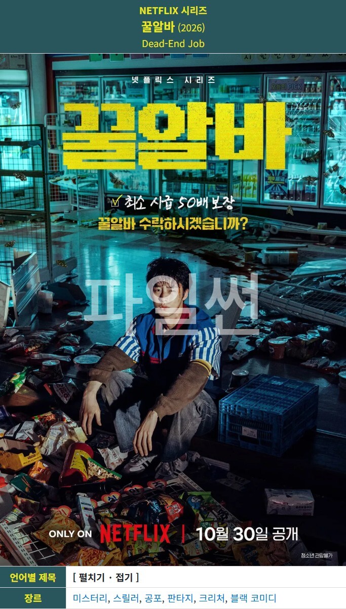 1O월 Ol재욱 고민시 [ 꿀 .알 .바 ] 완결 1080p 5.1