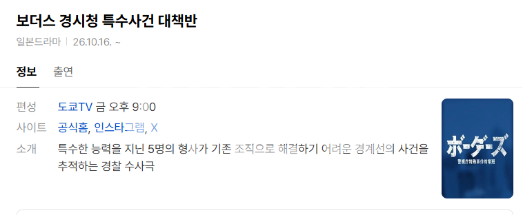 [일드] 보더즈 경시청 특수사건대책반.E03.1080p.AMZN.WEB-DL.DDP2.0