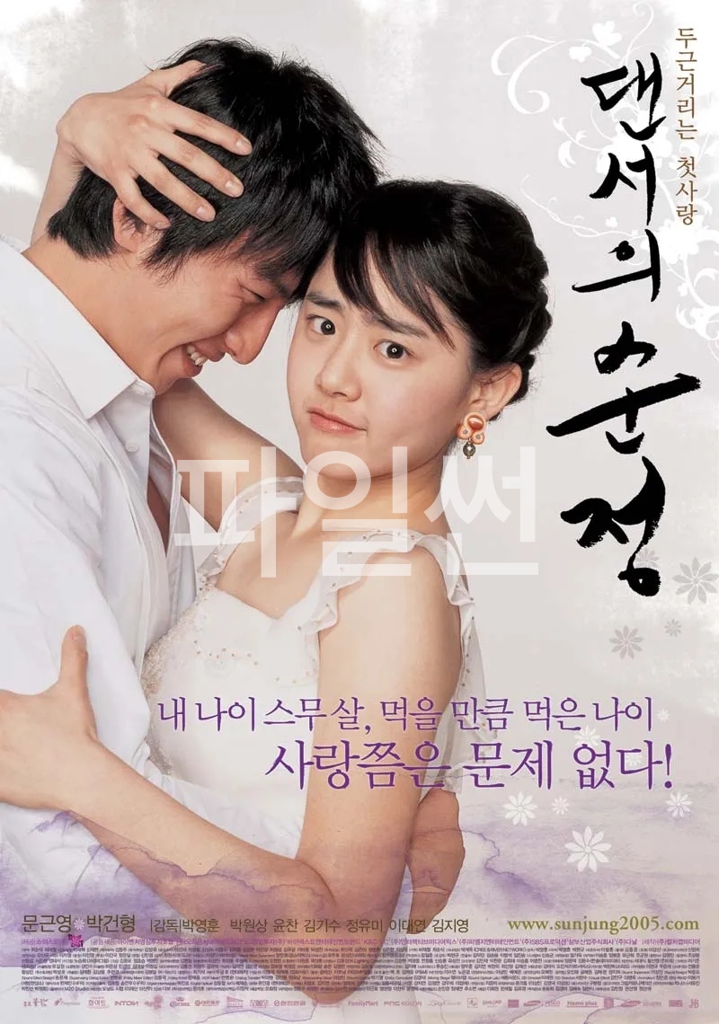 댄서의 순정 · 2005